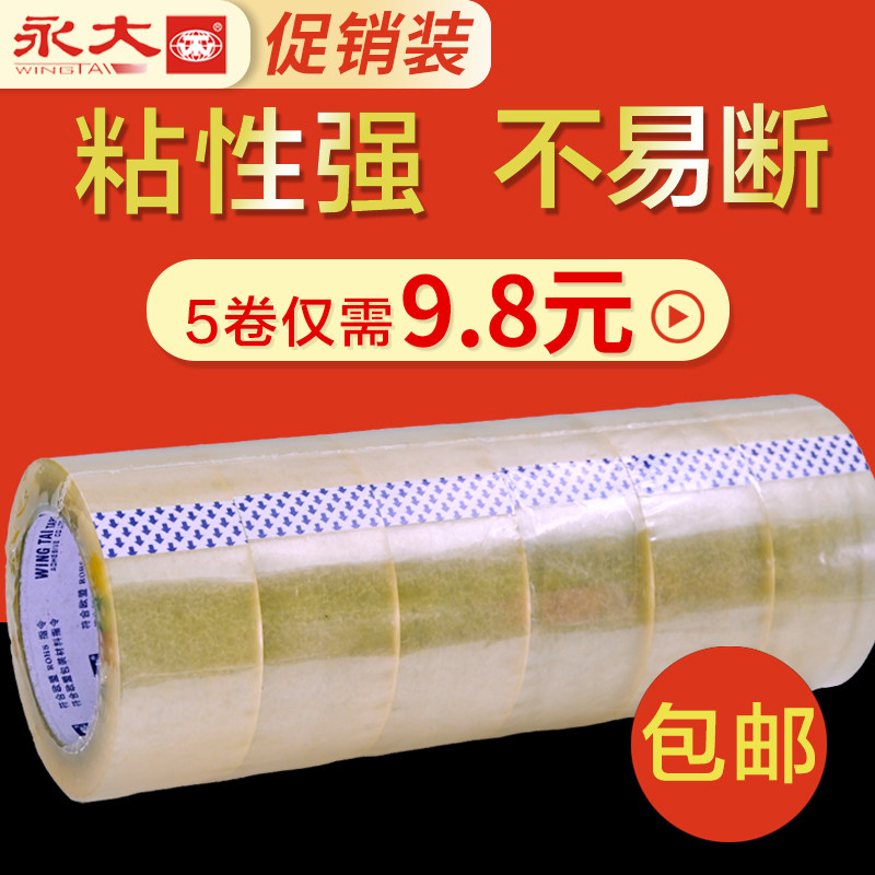 永大透明胶胶带大卷加宽加厚封箱胶布大号快递打包强力透明胶带好,包装,包装胶带,淘宝优惠券,粉丝福利购,淘宝优惠卷