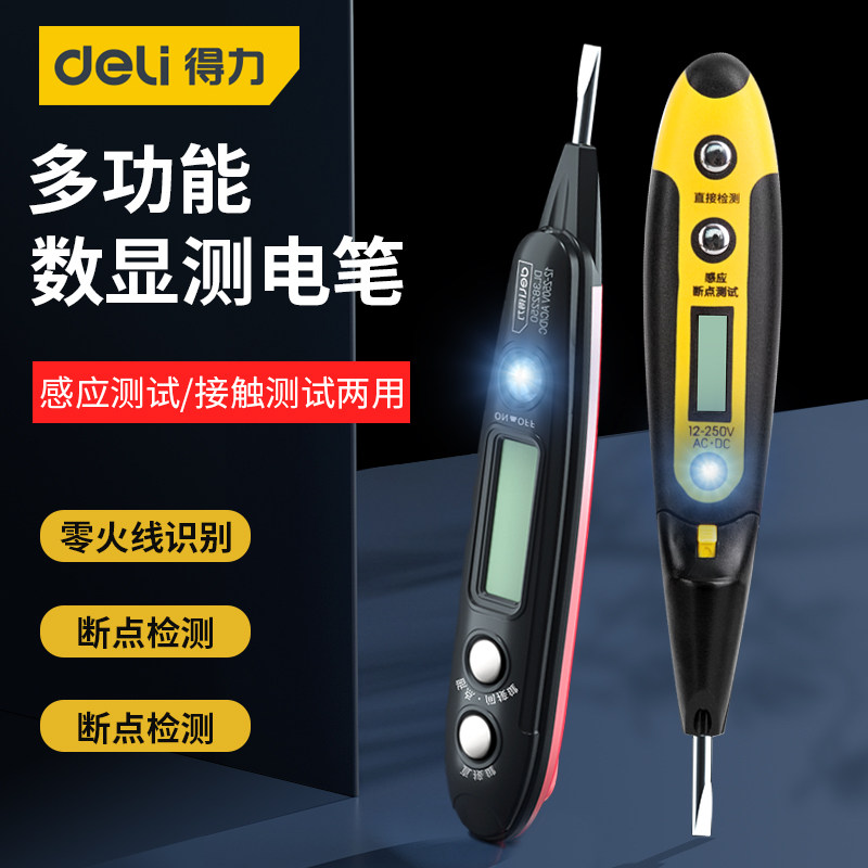 得力测电笔多功能数显电工高精度感应电笔家用试电验电线路检测笔
