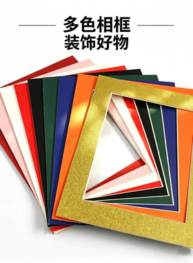 2mm厚度相框卡纸白色衬纸红蓝绿橙定制画框卡纸圆孔水彩 素描定制