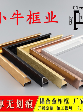 铝合金广告框相框型材金属薄边框条装裱装饰包边方形画框框架定制