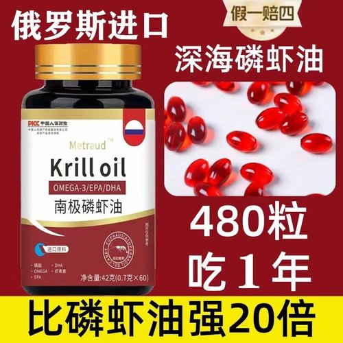 南极磷虾油鳞虾俄罗斯品质官方旗舰店正品可搭原装纯进口深海鱼油