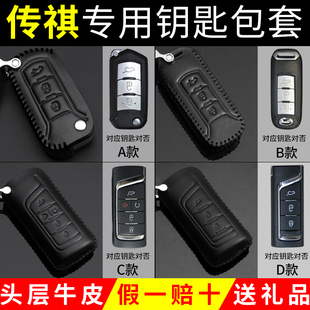 专用传祺GS5钥匙包广汽GS3传奇GA5汽车GA6真皮套GA8GS4速博GS8扣