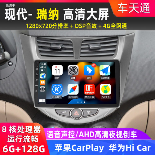 现代瑞纳瑞奕中控大屏导航一体机