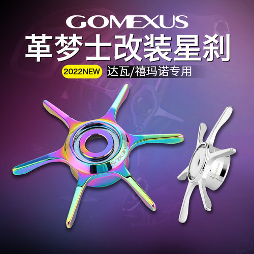 革梦士改装双摇臂适配达瓦禧玛诺