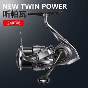 24款SHIMANO禧玛诺TwinPower听帕瓦纺车轮泛用远投路亚轮矶钓渔轮