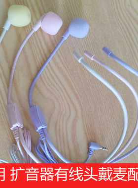 扩音器通用头戴式有线耳麦配件索爱挂脖式小蜜蜂教师专用替换话筒