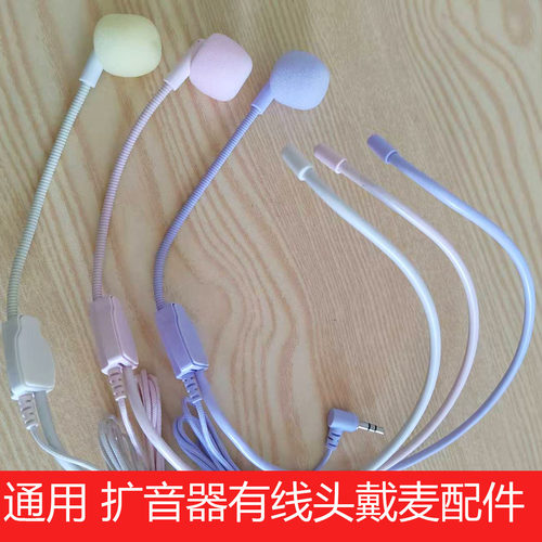 扩音器通用头戴式有线耳麦配件索爱挂脖式小蜜蜂教师专用替换话筒