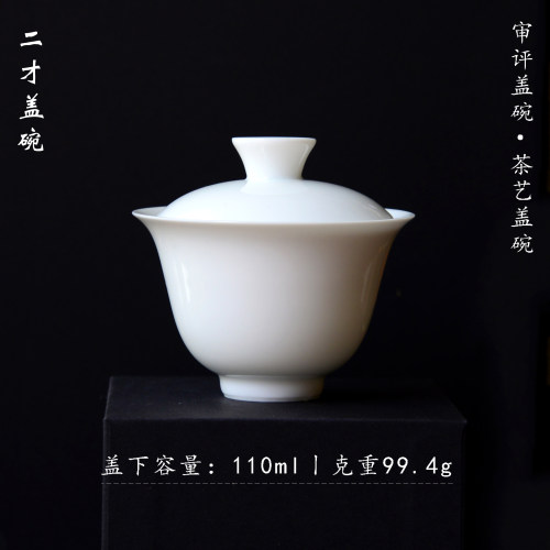 110ml乌龙茶审评盖碗茶艺盖碗