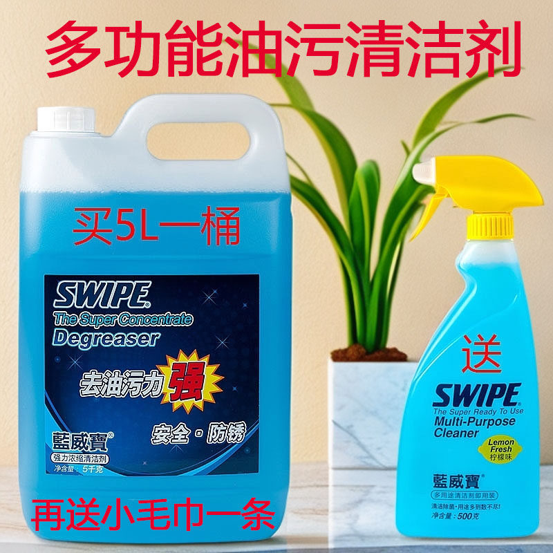 强力蓝威宝多用途油污清洁剂汽车玻璃皮革厨房地板油渍净全能水5L