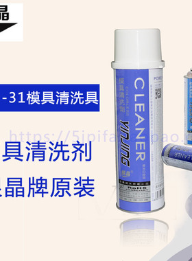正品去污模具清洗剂CM31工业防锈银晶原装洗模水注塑多功能润滑油