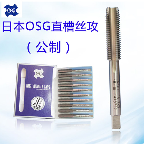 日本中牙锥OSG直槽手用丝攻进口