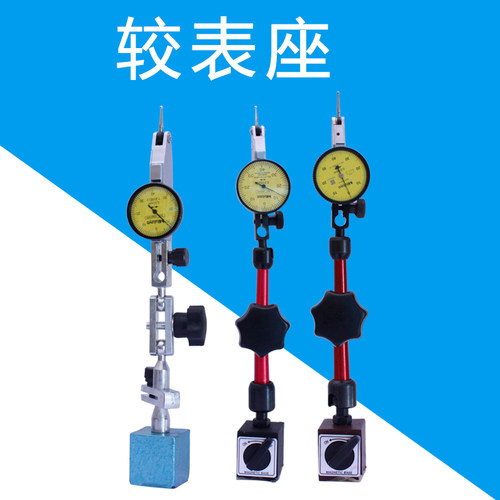 磁性万向杠杆百分表表座机械较表