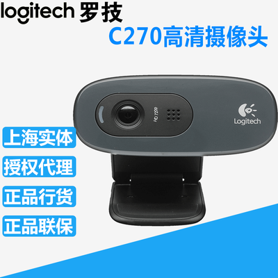 罗技c310摄像头c270C170C525电脑