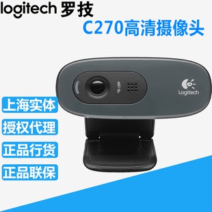 C270i 罗技C310摄像头C270 C525 C170电脑摄像头实名认证带麦克风