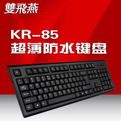 双飞燕正品圆角防水办公键盘鼠标