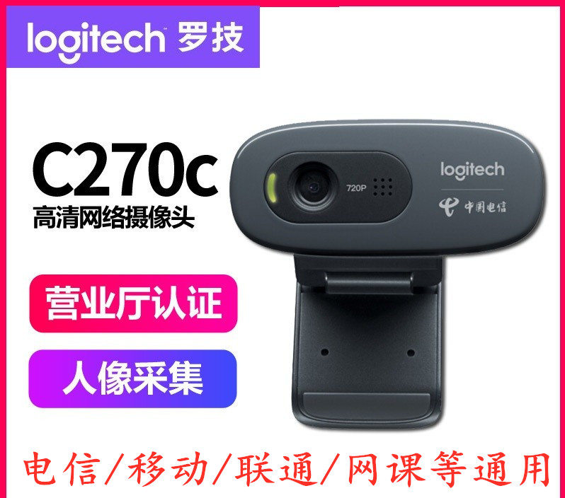 罗技C270/C270i/C310电脑摄像头麦克风上课会议实名认证罗技C170-封面