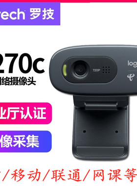 罗技C270/C270i/C310电脑摄像头麦克风上课会议实名认证 罗技C170