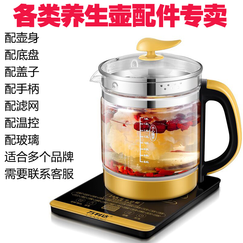 多功能养生壶玻璃养壶配件盖子滤网壶体配件适合于多个品牌