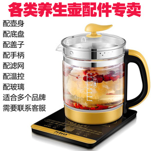 多功能养生壶玻璃养壶配件盖子滤网壶体配件适合于多个品牌