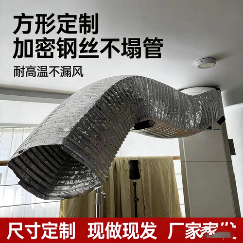 方形铝箔伸缩排风管钢丝加强
