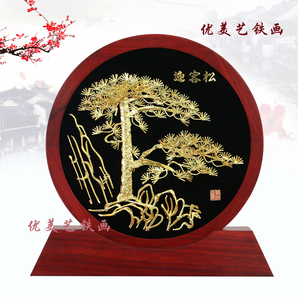 芜湖铁画迎客松纯手工非遗安徽特色文创伴手礼定制刻字会议礼品 - 实物图