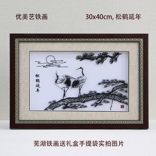 芜湖铁画铁画松鹤延年