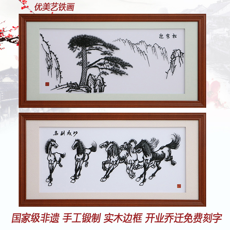 芜湖铁画迎客松马到成功纯手工实木安徽特产非遗开业乔迁厂家直销
