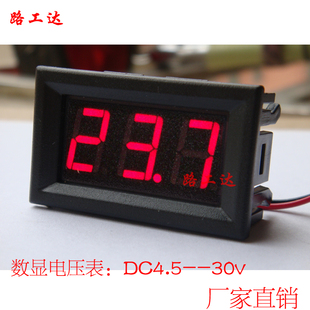 DC4.5V 电瓶电压表 30.0V 数字电压表头 二线直流数显电压表