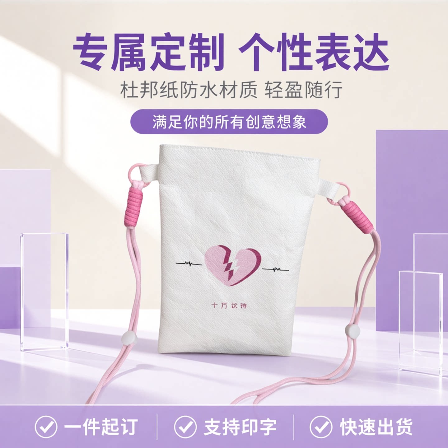 防水杜邦纸袋定制logo景区文创手机斜挎包印字展会应援周边手提袋图片