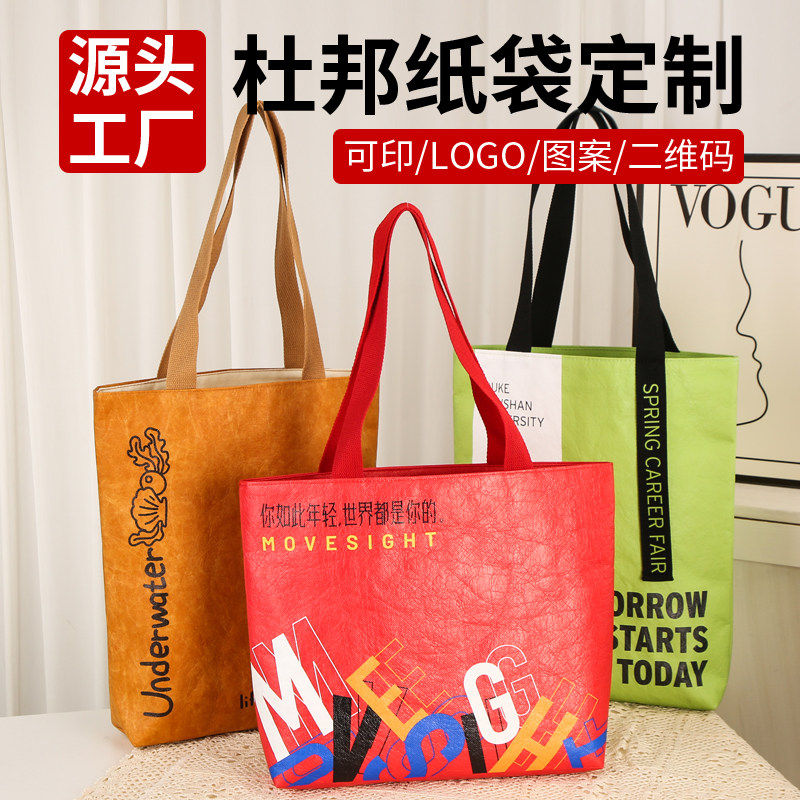 杜邦纸袋定制logo广告宣传环保购物袋手提袋定做礼品袋