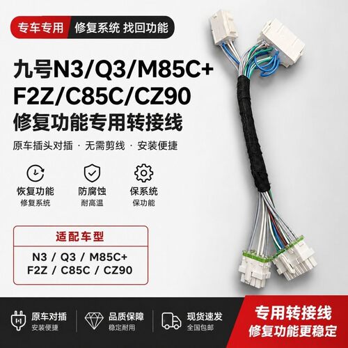 智科线束九号F2Z C85C Q385C N370 M85C+ FZ25专用线恢复日行灯