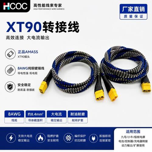 XT90华为大炮转接线大功率10平方充电线黑骑士小牛九号电摩输出线