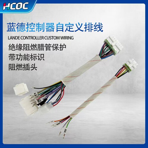 HCOC蓝德控制器线自定义排线 7235 7280 7255 72350