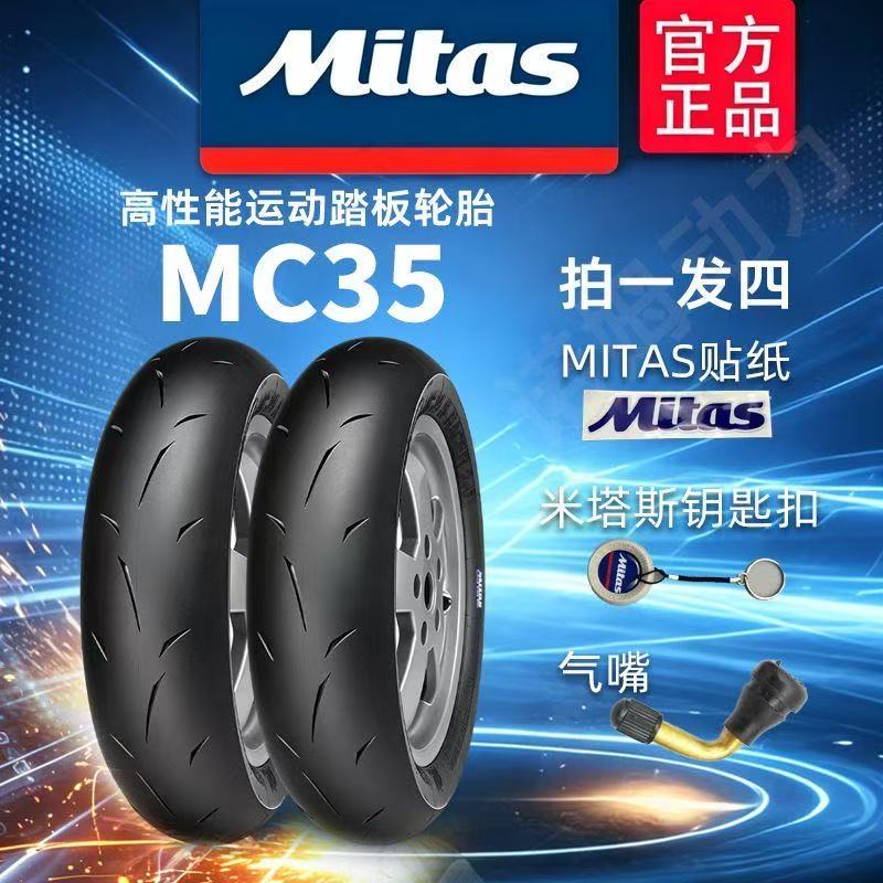 米塔斯Mitas轮胎半热熔电摩跑山图片