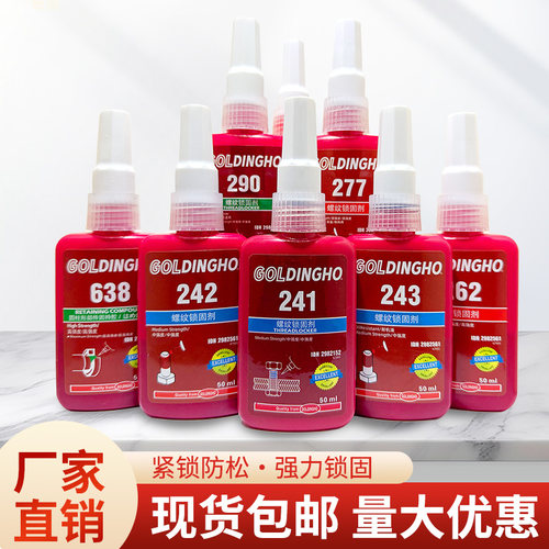 乐泰高强度螺纹锁固厌氧胶