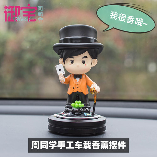 周同学高颜值除异味车载香薰