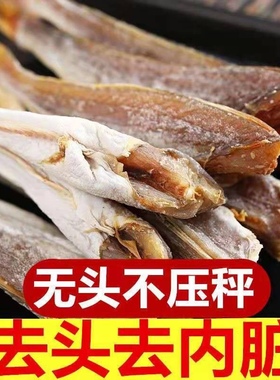 小鱼干红娘鱼干渔民自制风干无头海鱼干山东咸鱼干自晒野生红头鱼