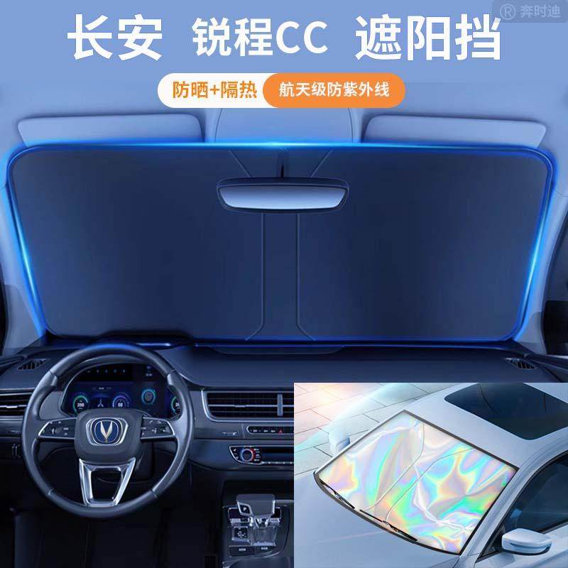 长安锐程CC汽车遮阳板防晒隔热遮阳挡板遮光帘车内挡风遮阳伞车窗,汽车用品/电子/清洗/改装,遮阳挡,淘宝优惠券,粉丝福利购,淘宝优惠卷