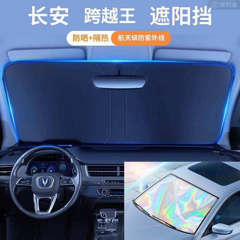 长安跨越王汽车遮阳板防晒隔热遮阳挡板遮光帘车内挡风遮阳伞车窗,汽车用品/电子/清洗/改装,遮阳挡,淘宝优惠券,粉丝福利购,淘宝优惠卷