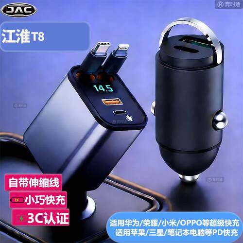 适用于江淮T8汽车车载充电器usb接口点烟器超级闪充手机转换江汽