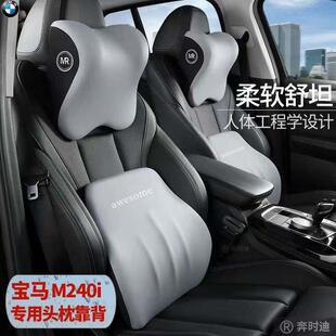 适用于宝马M240i 2系汽车头枕腰靠护腰开车神器车载护颈枕二系