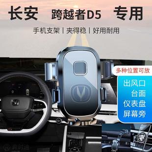 长安跨越跨越者D5专用汽车车载手机支架新款导航固定出风口贴片