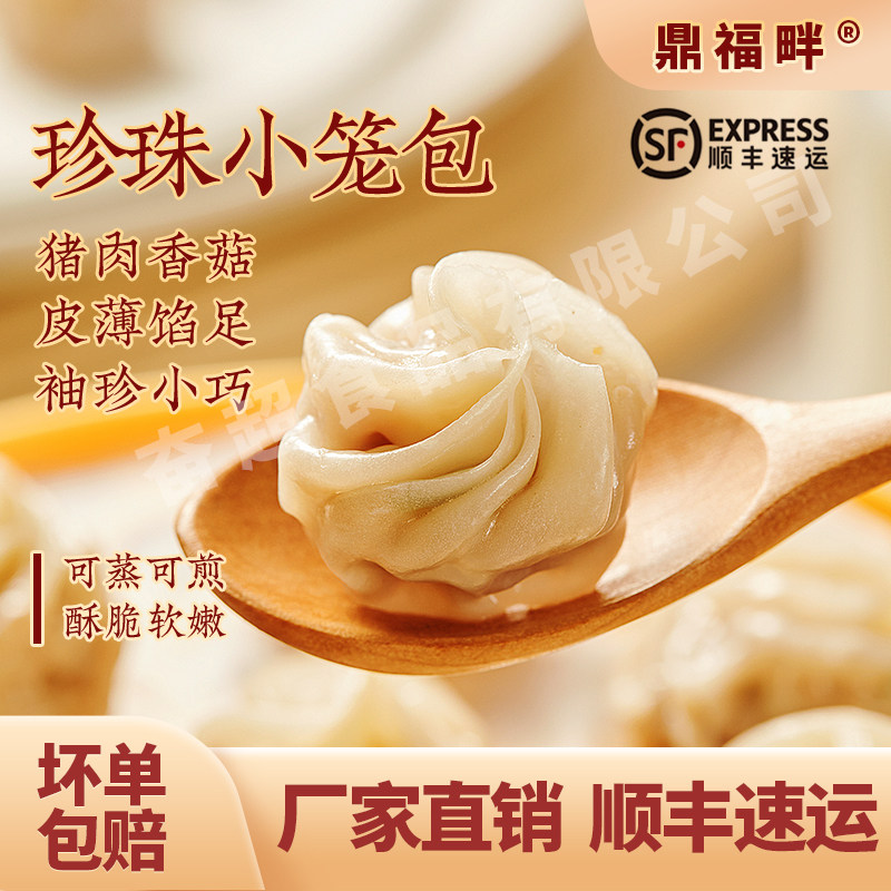 鼎福畔 福鼎小笼包手工福建珍珠包子商用早餐速冻拇指生煎小包子,粮油调味/速食/干货/烘焙,包点,淘宝优惠券,粉丝福利购,淘宝优惠卷