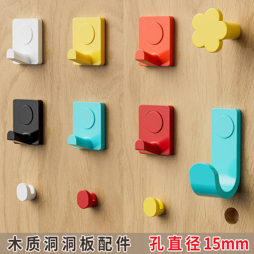 木质洞洞板配件圆孔15mm置物架入户玄关实木墙上装饰收纳置物挂钩