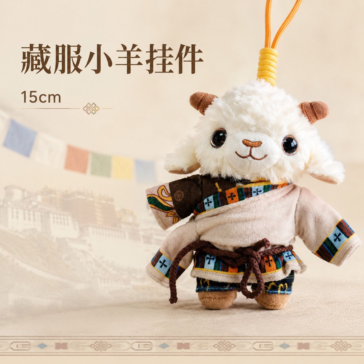 网红新疆小羊公仔藏服羊