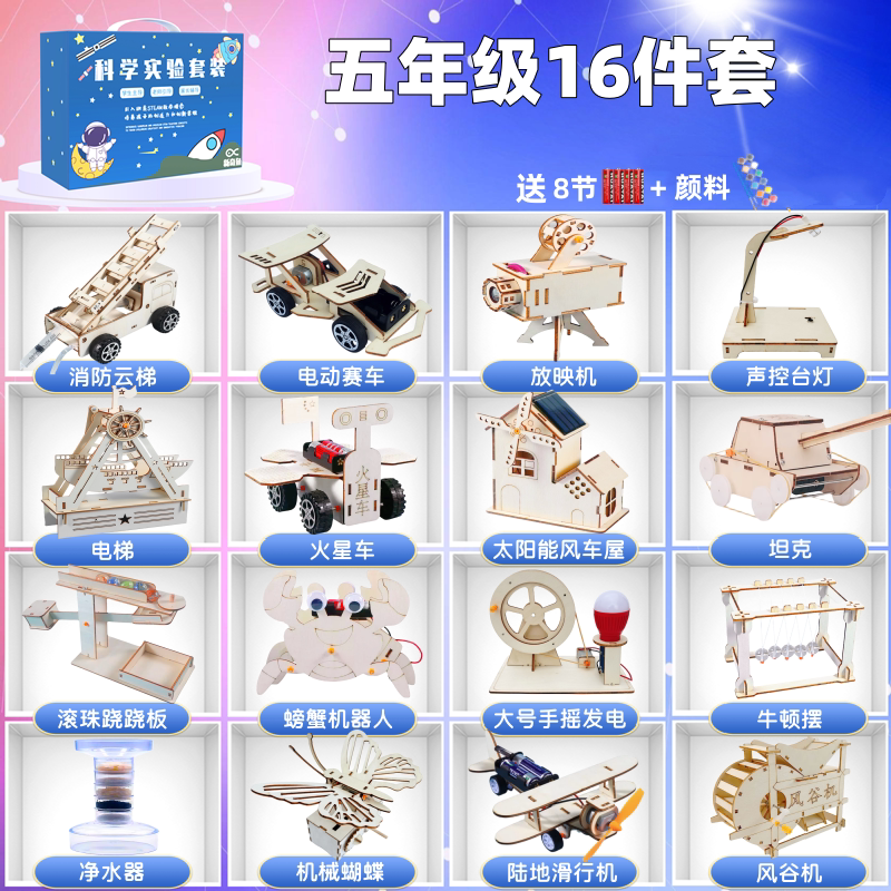 新年儿童节礼物科学小实验套装科技小制作材料包学生手工益智玩具