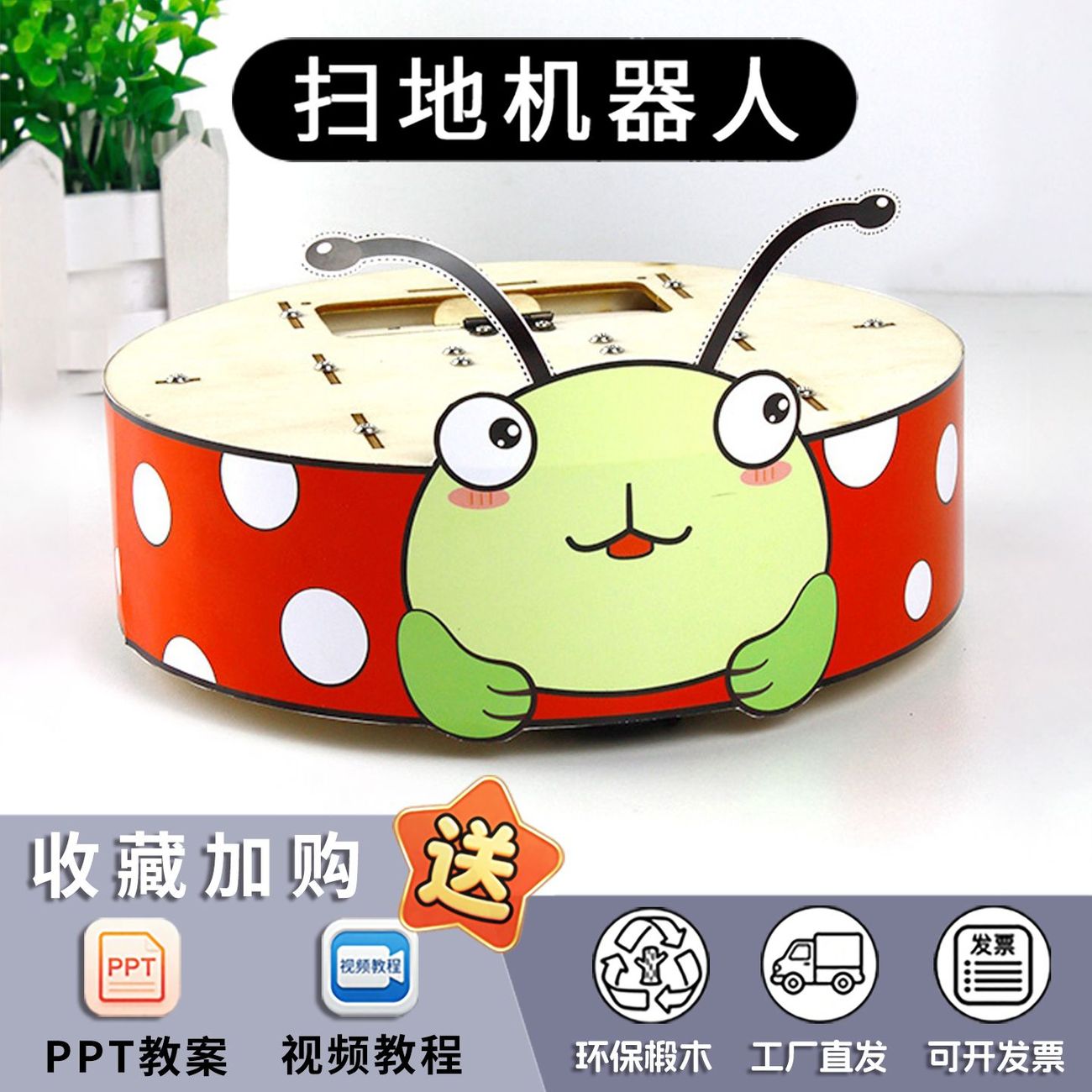 科学小手工制作扫地机器图片