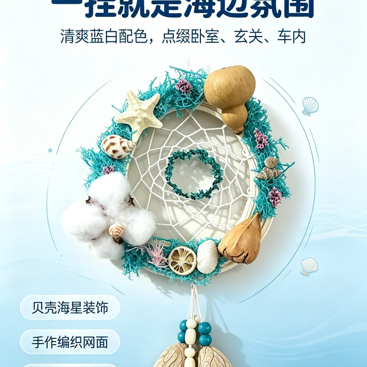 清凉一夏成品果壳风铃捕图片