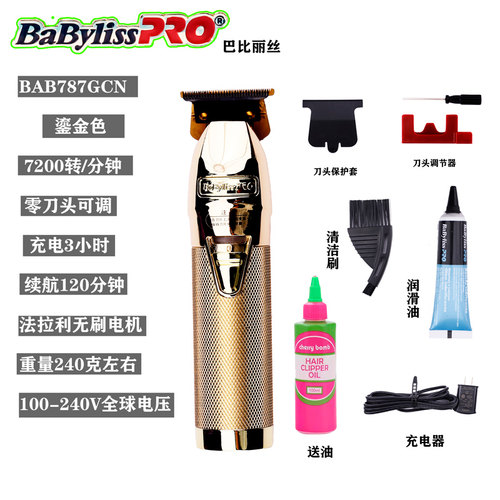 巴比丽丝babylisspro刀头电推剪