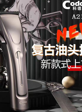 科德士电推剪理发推子油头推